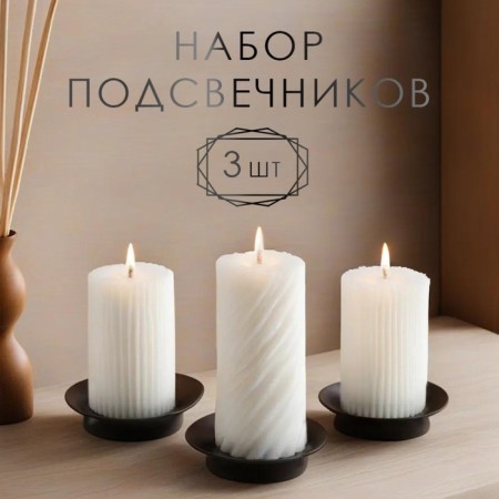 Set of candlesticks Metal "Lotus", 7.5x2 cm, 3 pieces, black