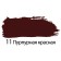 Acrylic art tube paint 75 ml, Brauberg "purple red"