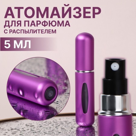 Perfume atomizer, with a spray, 10 ml, purple color