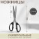 Scissors are universal, mowed blade, 8.5 ", 21 cm, black color