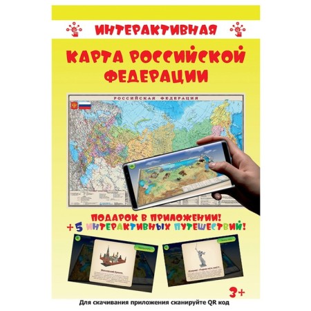 Interactive map of the Russian Federation, political and administrative, 122 x 79 cm, 1: 7m-2