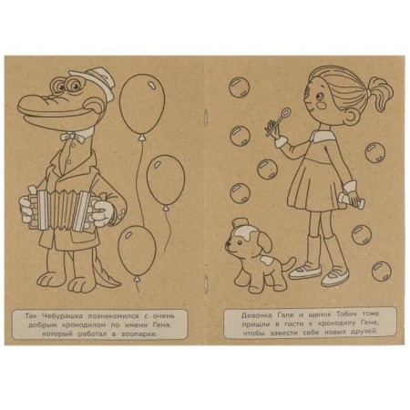 Eco Kraft Coloring "Cheburashka and Crocodile Gene"-2