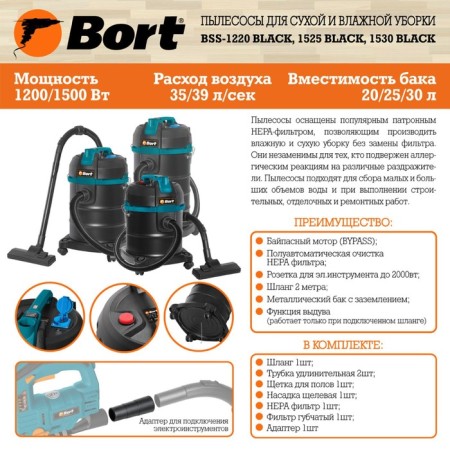 Vacuum cleaner BORT BSS-1530, 1500/300 watts, dry/wet cleaning, 30 l, black-1