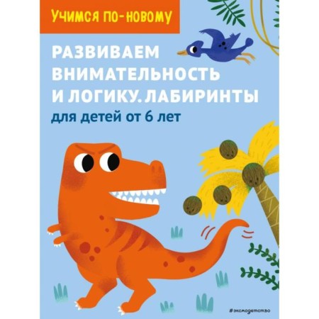 We develop attentiveness and logic. Labyrinths: for children from 6 years old