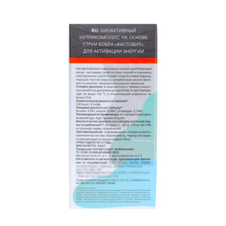 Complex based on the jet of the beaver "for energy activation", 90 capsules-1