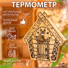 The thermometer for the bath 