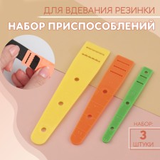 A set of appliances for elastic bands, 3 pcs