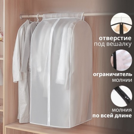 Чехол для одежды плотный Доляна, 60×90×30 см, PEVA, цвет белый-1