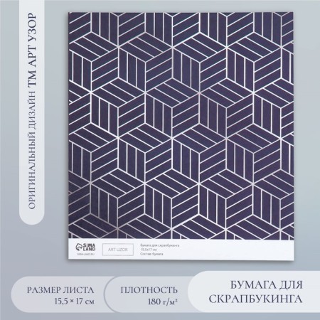 Scrapbooking paper "3D geometry" density 180 g 15.5x17 cm