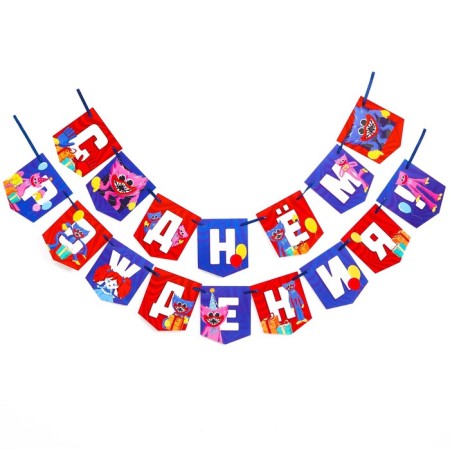 Garland on the tape "Happy Birthday!", Length 176 cm, monster-1