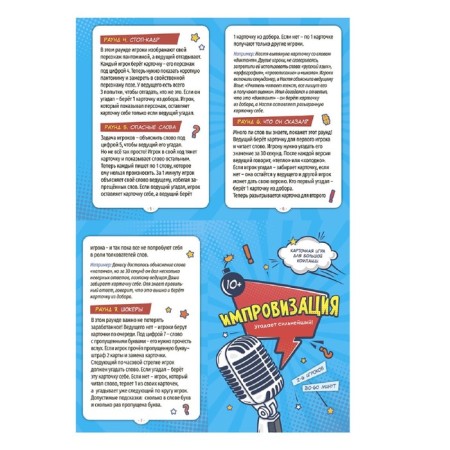 Board game "Improvisation"-4