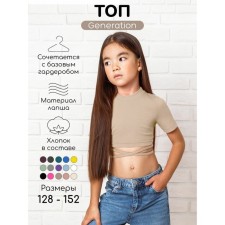 Top for a girl with short sleeves Amarobaby Generation, height 152 cm, beige color
