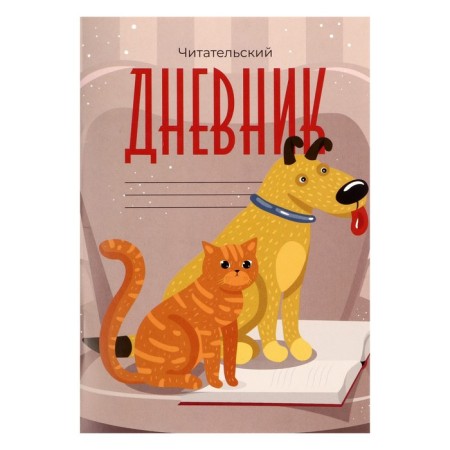 Reading diary of 16 sheets "Friends", cover coated cardboard