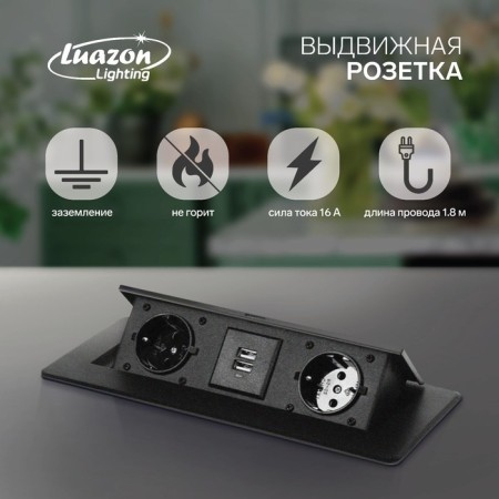Luazon Lighting, 16 A, double, in the table, 2xUSB, 2.1 A, black