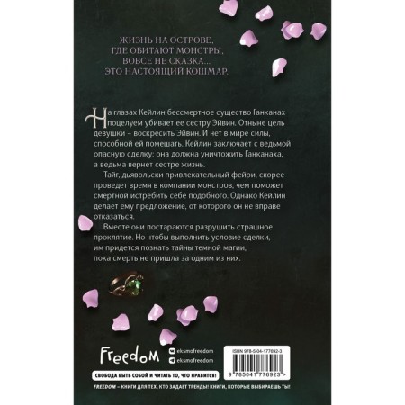 Cursed kiss. Book 1. Hikman D.-1