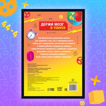 Book-Treasurer "Training for the Brain", 40 pages, from 10 years old-4
