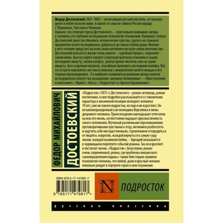 Teenager. Dostoevsky F.M.-1