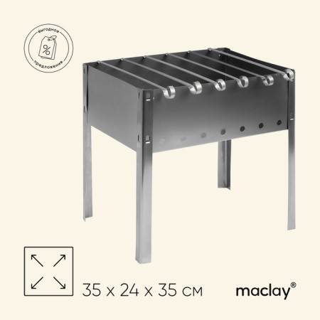Maclay Maclay "Spark", 6 skewers, 35x24x35 cm
