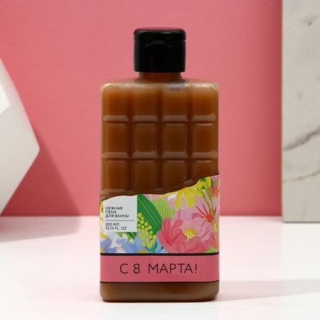 Bath foam "Since March 8!", 300 ml, the aroma of Belgian chocolate, pure happiness