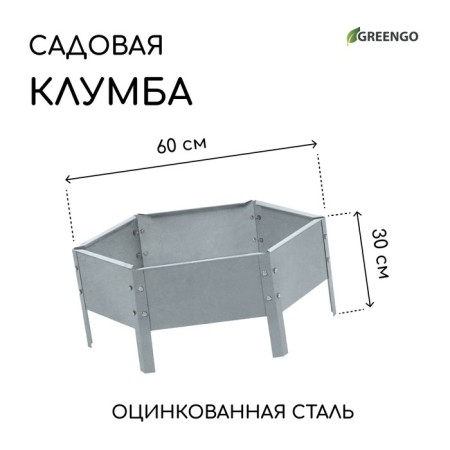 Galvanized flowerbed, d = 60 cm, h = 15 cm, Greengo