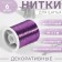 Metallized thread, 91 ± 1 m, purple color