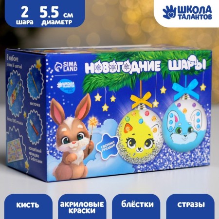 New Year's set for creativity. Christmas balls for coloring "New Year! Winter miracle ", 2 pcs-1