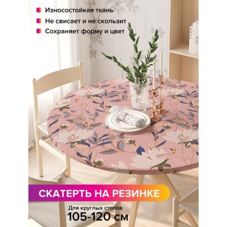Tables on the table “Flower picture”, round, oxford, elastic band, size 140x140 cm, diameter 105-120 cm
