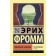 Revolution of hope. Fromm E.