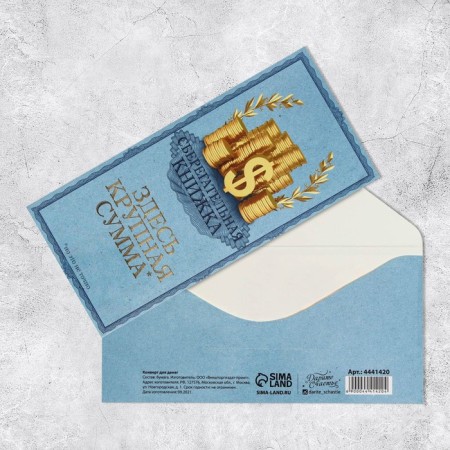 A set of envelopes for money "Universal", 20 pcs, 16.5 × 8 cm-30