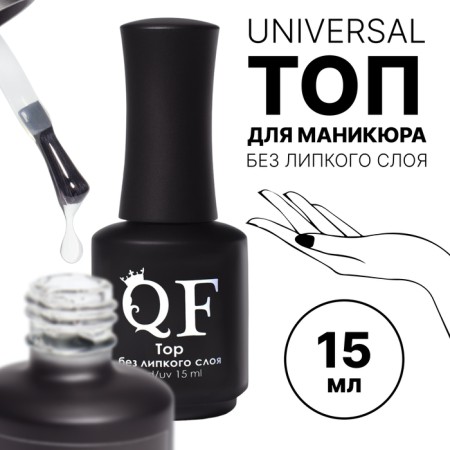TOP for nails, without sticky layer, 15 ml, led/uv, transparent color