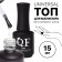 TOP for nails, without sticky layer, 15 ml, led/uv, transparent color
