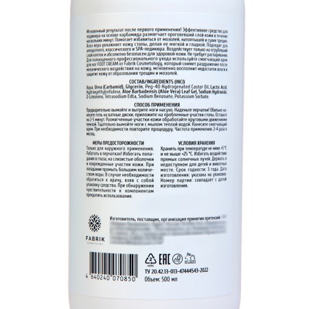 Keratolytic Fabrik Cosmetology, 500 ml-1