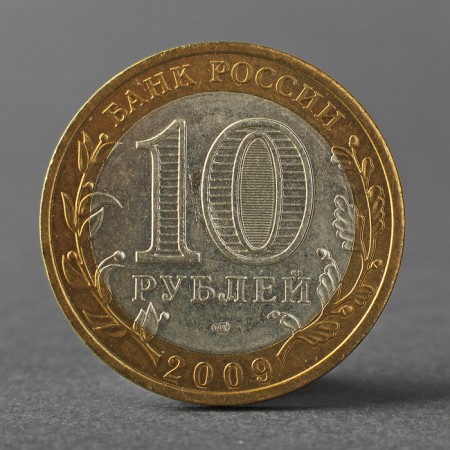 Монета "10 рублей 2009 РФ Республика Адыгея СПМД"-1