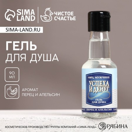 Гель для душа «Успеха и денег!», 100 мл, аромат перца и апельсина, HARD LINE