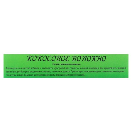 Coconut fiber "Bio -Absolute ™", 1 liter-1