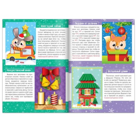 Floody applications "for the winter holidays", 20 pp., A4 format-1