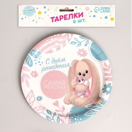 Disposable paper plate "The most lovely", set 6 pcs, 18 cm-1