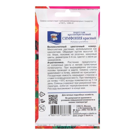 Flowers of Pedulak "Symphony", red, 0.05 g-1