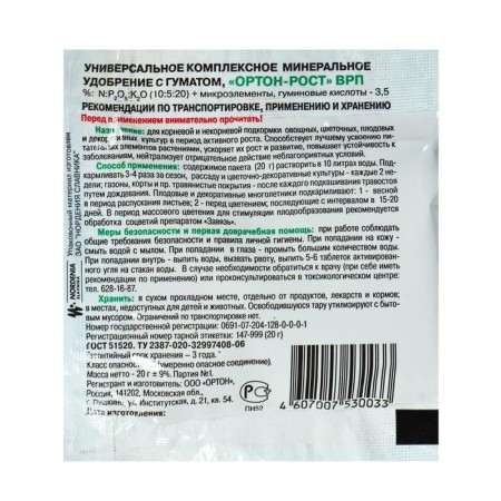 Fertilizer "Orton-Rost", universal with humate, 20 g-1