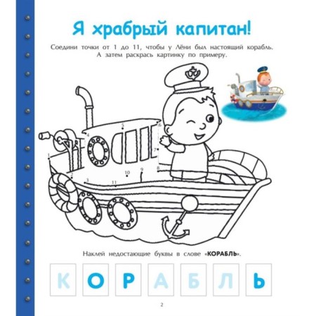Лучшие книги для малышей. На море. (с наклейками)-2