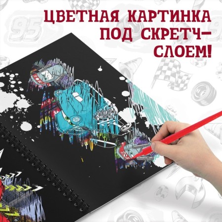 Set for creativity with the tasks of “engravings. Cars ", 8 engravings, Disney-2