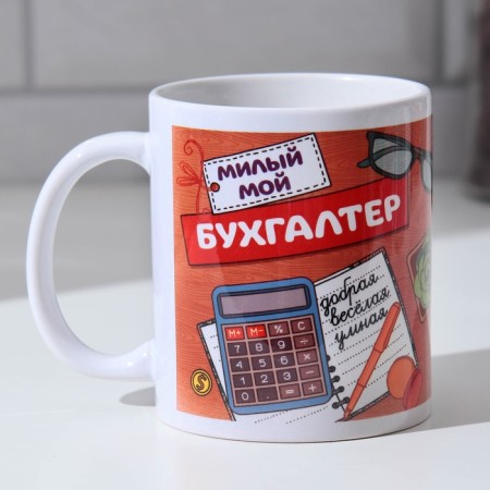 Sublimation mug "My dear accountant" 320 ml, with application