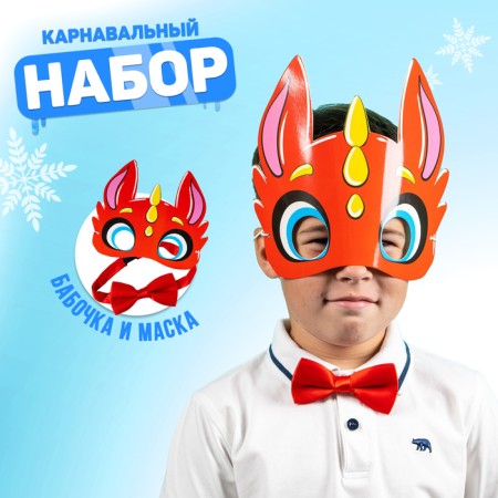 Carnival set "Luck" Dragon (mask+butterfly)