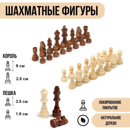 Chess figures, wood, king H-9 cm, pawn H-4 cm