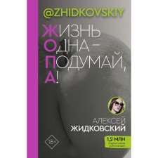There is only one life - think, a!. Khlikovsky Alexey