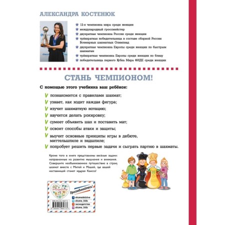 Chess game textbook. Basic rules, figures, victorious combinations and 122 problems for solving-1