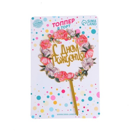 Topper "Happy Birthday"-1