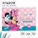 Album for drawing A4, 24 sheets 100 g/m², on paper, Minnie Mouse