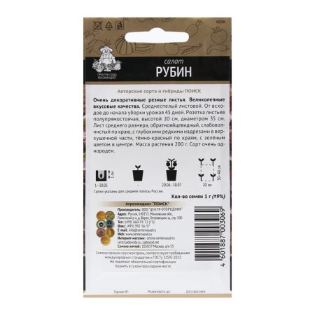 Salad Salad "Rubin" 1 g-1