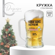 New Year! Glass glass beer 